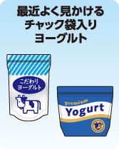 乳製品スパウトパック