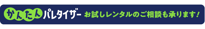 かんたんパレタイザー