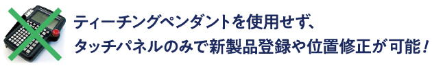 かんたんパレタイザー