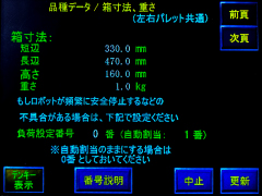 かんたんパレタイザー