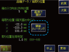 かんたんパレタイザー